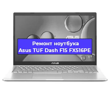 Замена петель на ноутбуке Asus TUF Dash F15 FX516PE в Челябинске